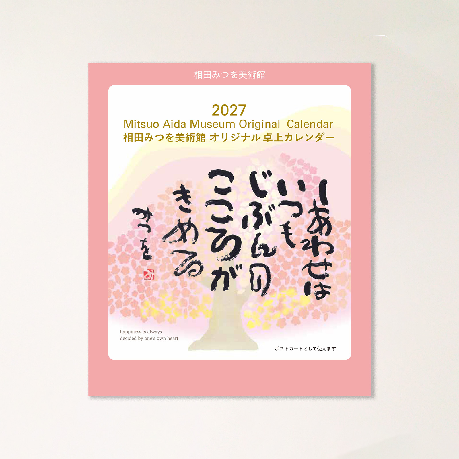 2027年版卓上カレンダー