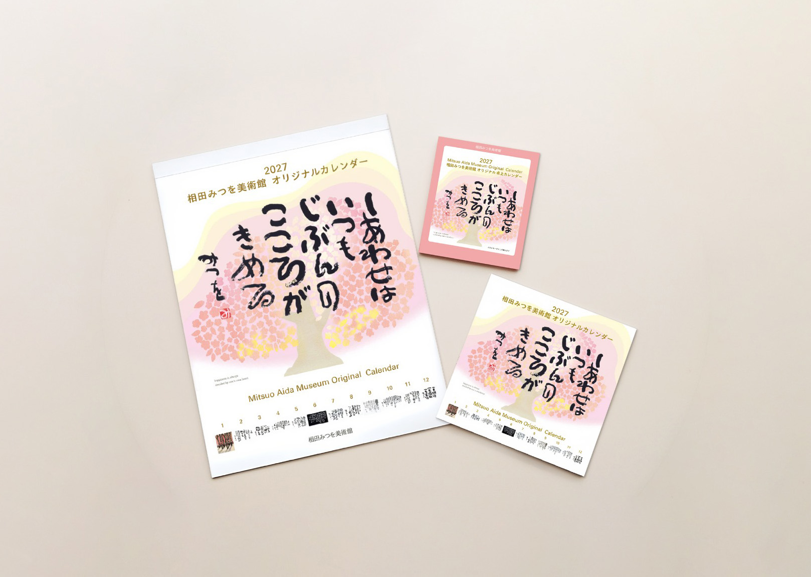 2027相田みつを美術館オリジナルカレンダーのレギュラー・中型・卓上
