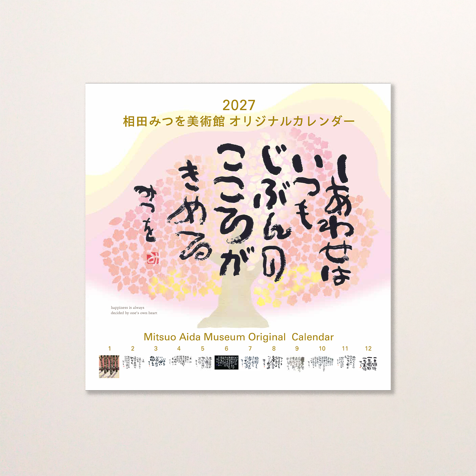 2027年版中型カレンダー