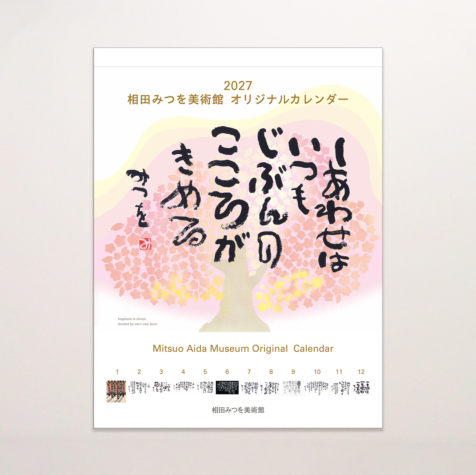 2027年版レギュラーカレンダー
