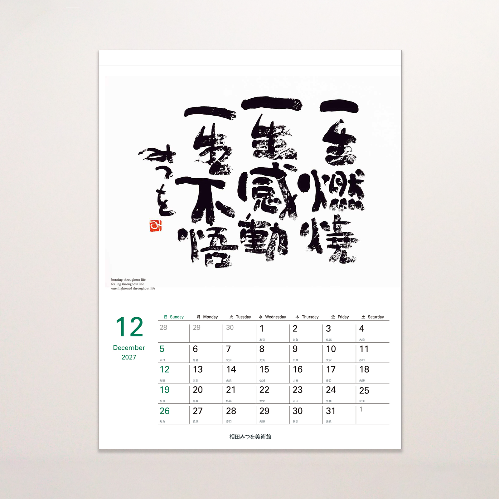2027年12月の掲載作品