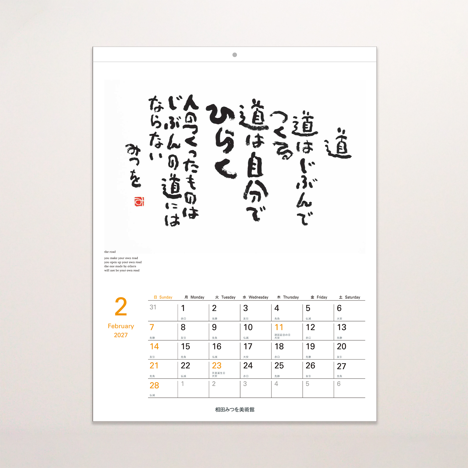 2027年2月の掲載作品