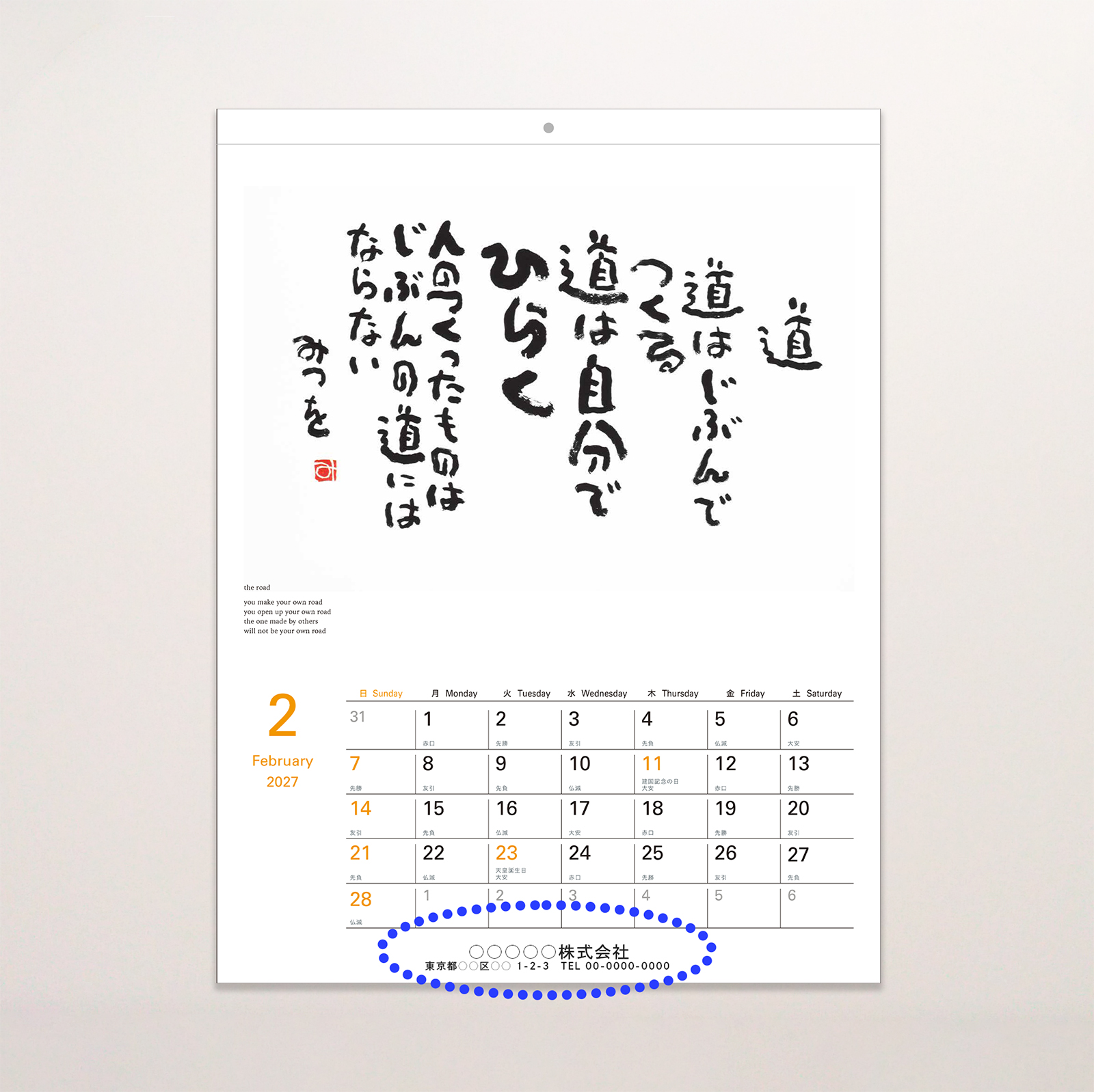 2027年版レギュラーカレンダーの月ページ