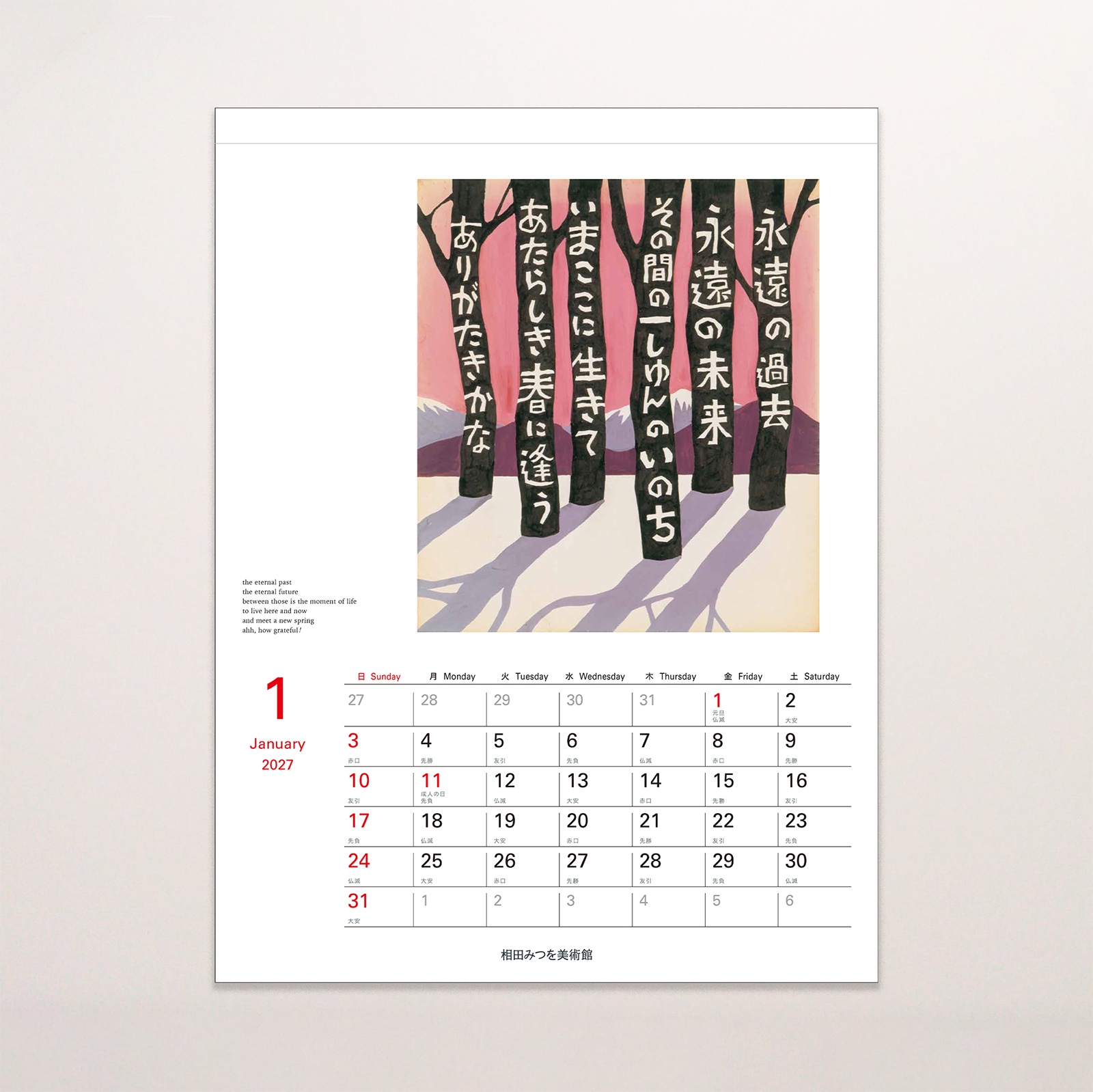 2027年1月の掲載作品