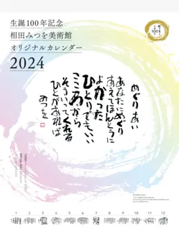 2024年版表紙