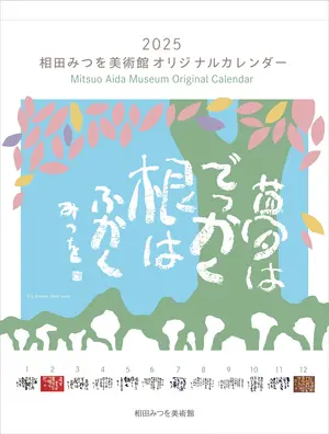 2025年版表紙