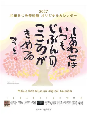 2027年版表紙