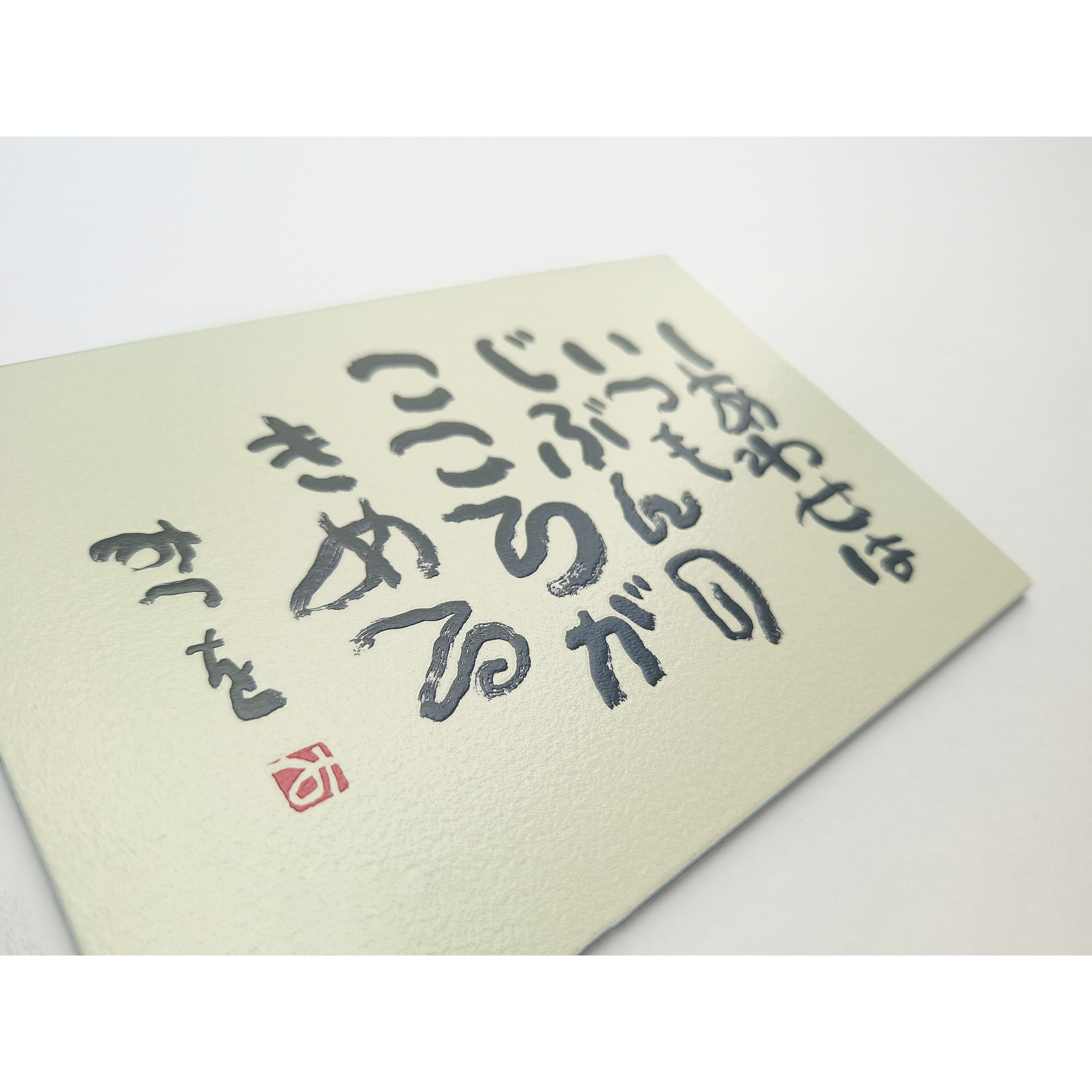 斜めから見たウッドポストカード『しあわせはいつも』