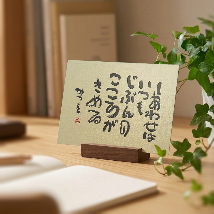 デスクに飾ったウッドポストカード『しあわせはいつも』