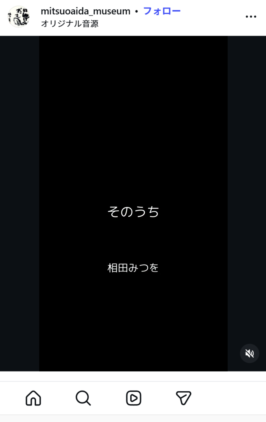 Instagramリール動画『そのうち』